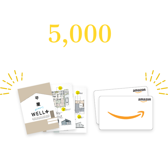 嬉しい特典あり 資料請求 or モデルハウス見学予約 お申し込みはこちらから